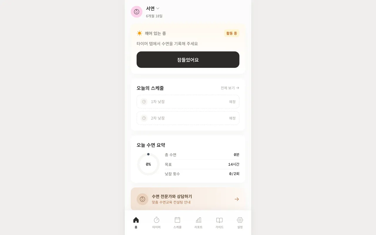 12ours baby 랜딩 페이지