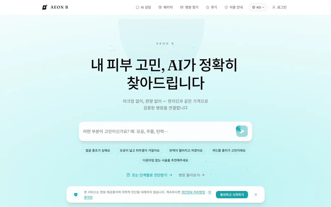 AEON B 랜딩 페이지