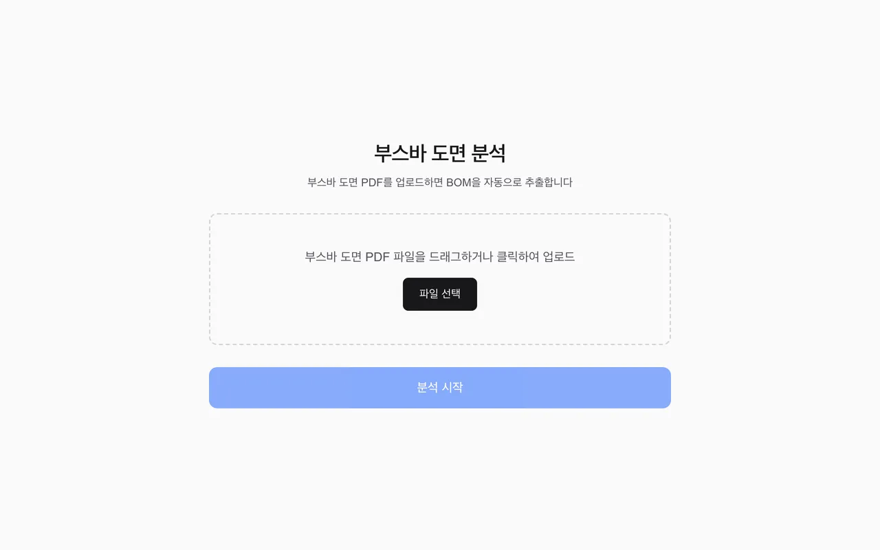부스바 도면 분석 랜딩 페이지