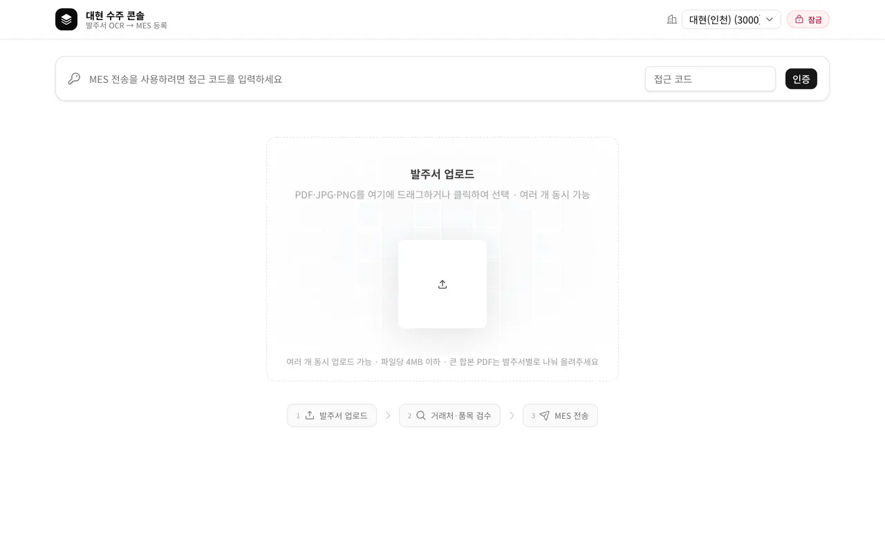 대현 수주 콘솔 랜딩 페이지