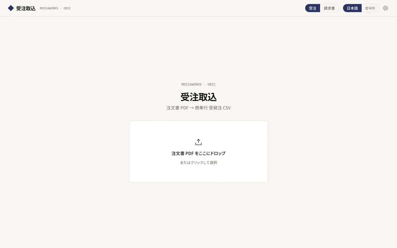 수주취입 (Mediaworks OBIC) 랜딩 페이지