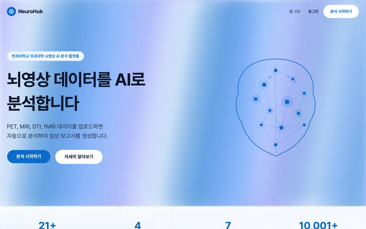 NeuroHub 랜딩 페이지