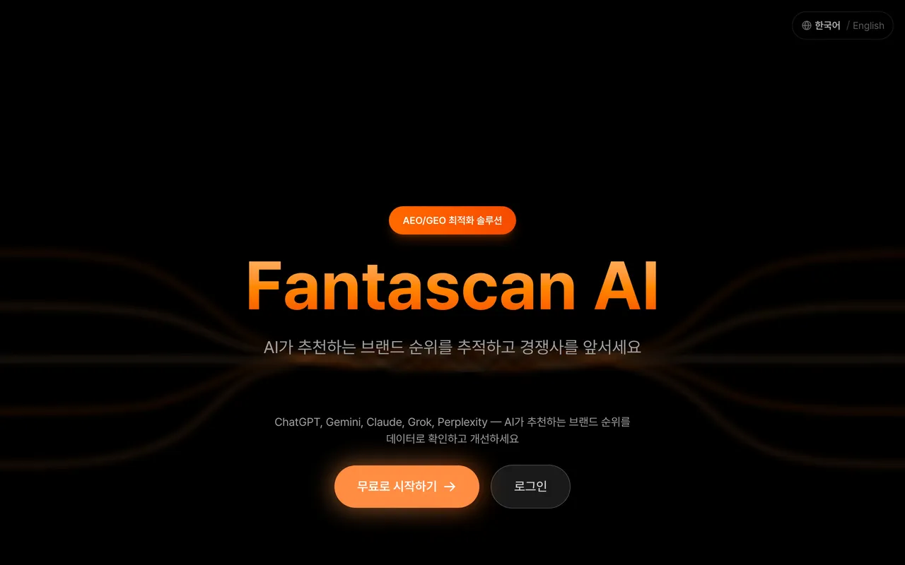 판타스캔 AI (Fantascan AI) 랜딩 페이지