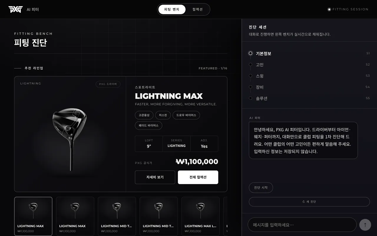 PXG AI 피터 (AI Golf Club Fitting) 랜딩 페이지