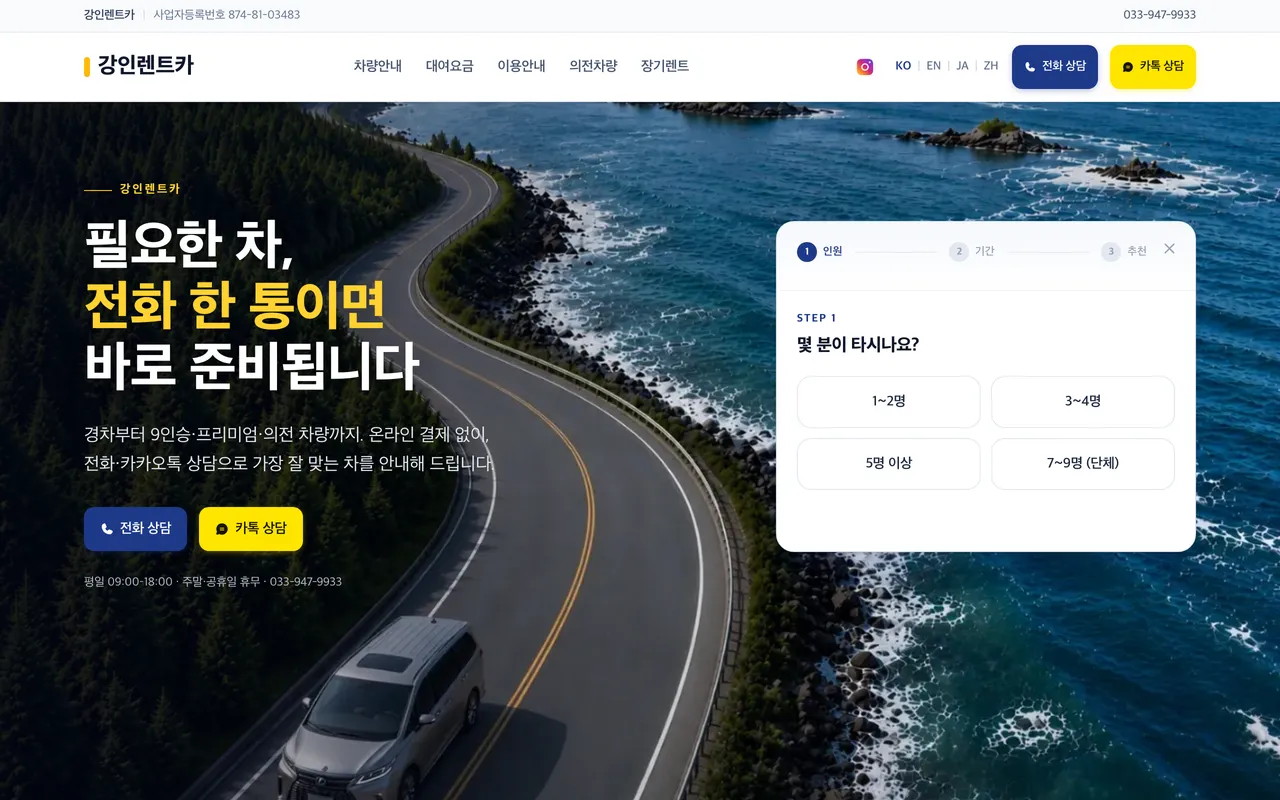 강인렌트카 랜딩 페이지