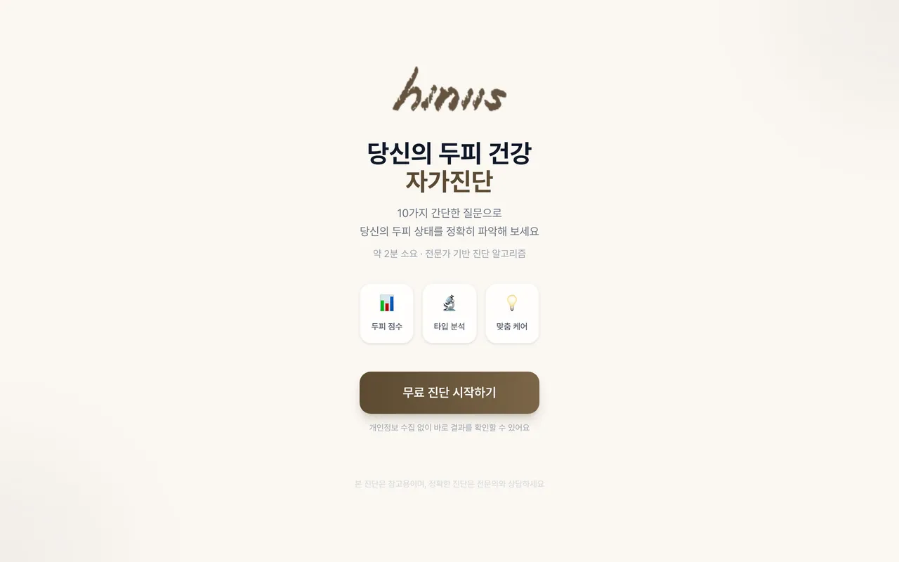 hinus (하이너스) 랜딩 페이지