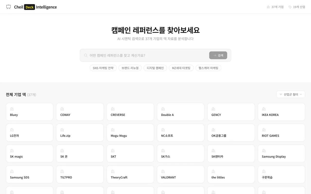 Cheil Deck Intelligence 랜딩 페이지