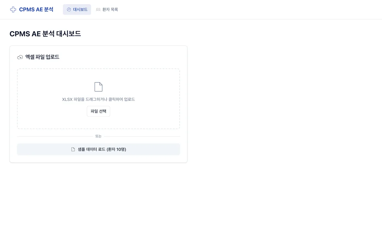 CPMS AE 분석 (동화약품) 랜딩 페이지