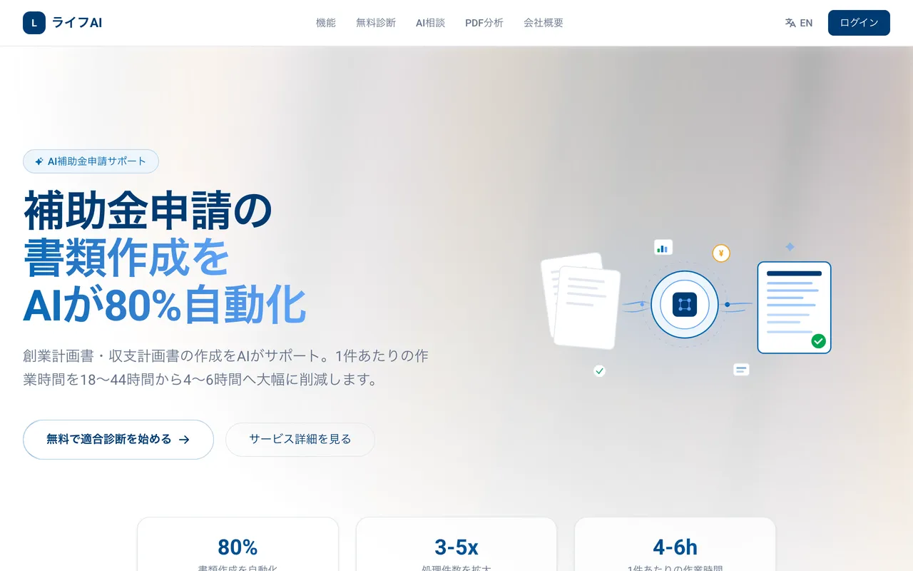 라이프 AI (Life AI) 랜딩 페이지