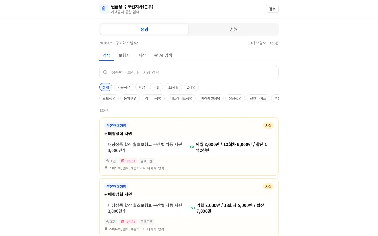원금융 수도권지사(본부) 시책공지 랜딩 페이지