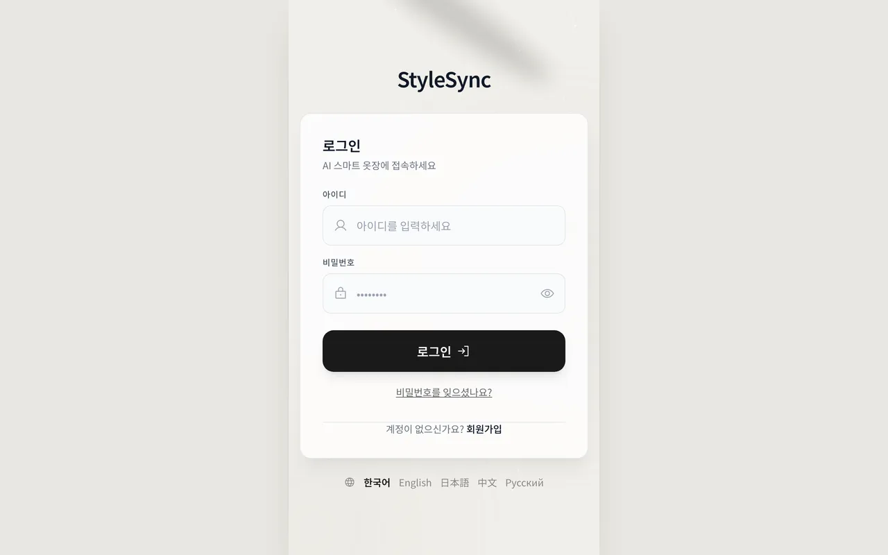 StyleSync (스타일싱크) 랜딩 페이지