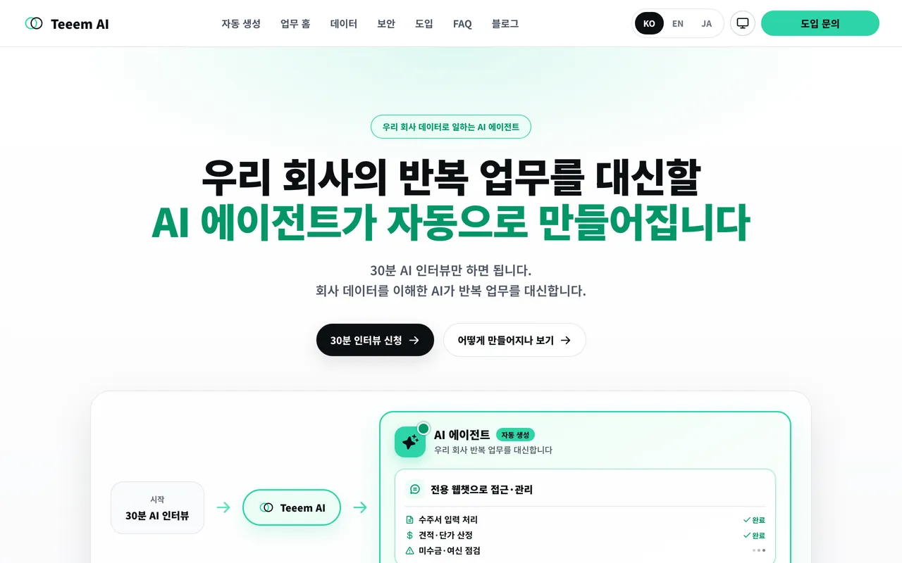 Teeem AI 랜딩 페이지