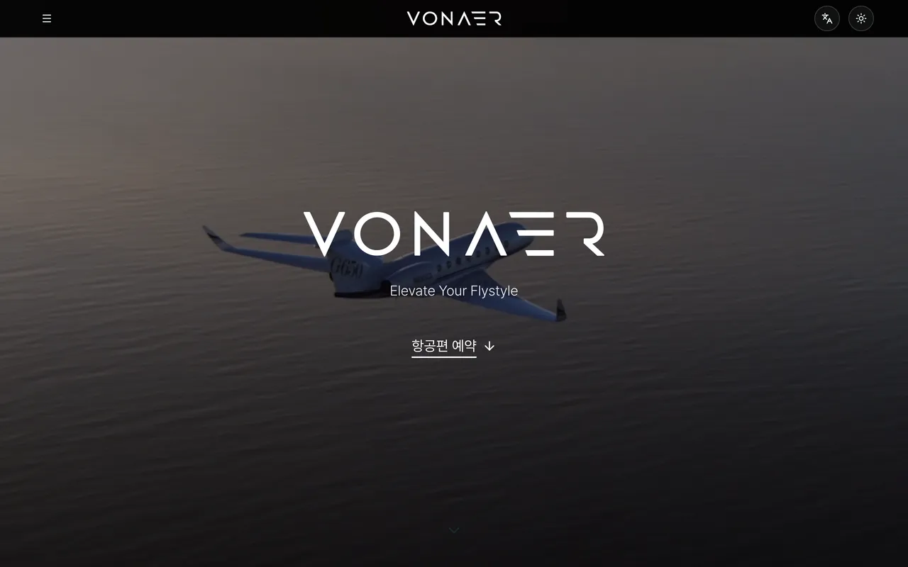 본에어 (VONAER) 랜딩 페이지