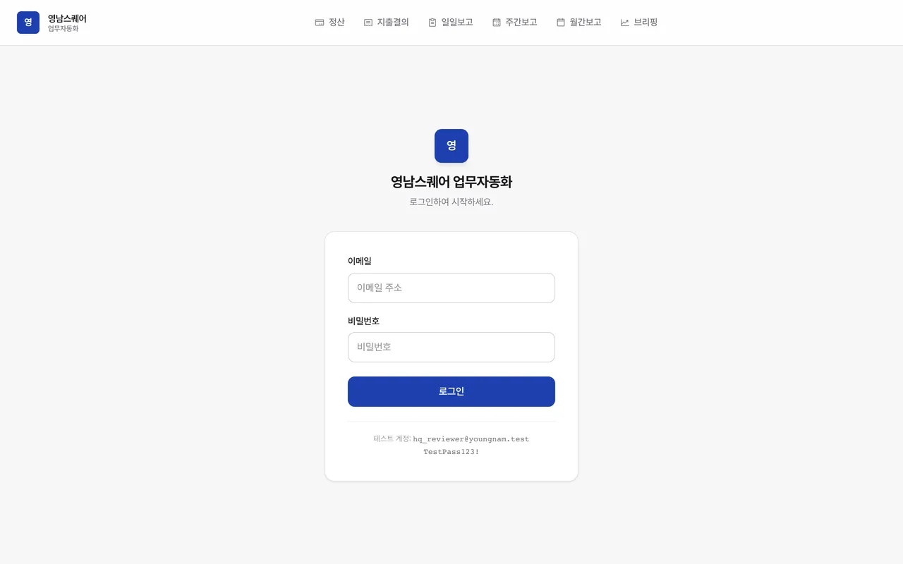영남스퀘어 업무자동화 랜딩 페이지
