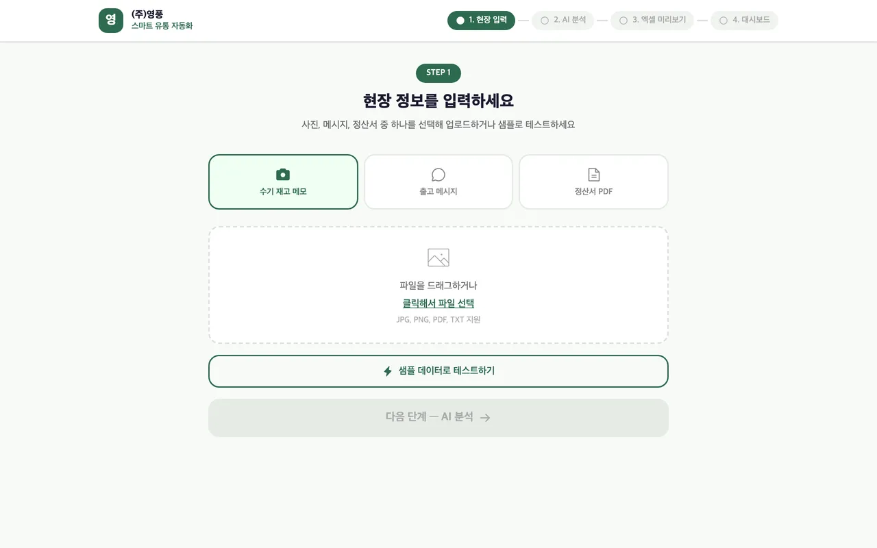 (주)영풍 스마트 유통 자동화 랜딩 페이지
