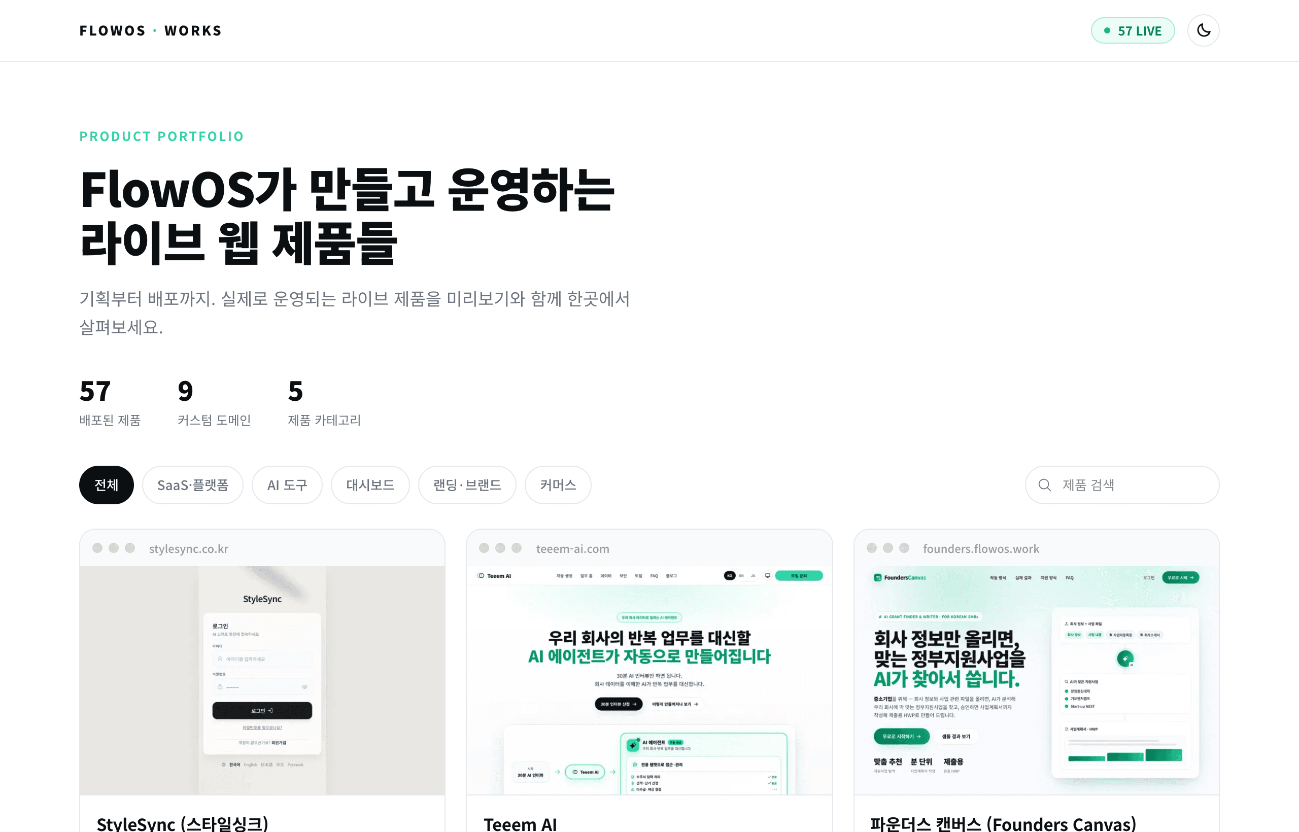라이브로 배포·운영 중인 웹 제품 포트폴리오